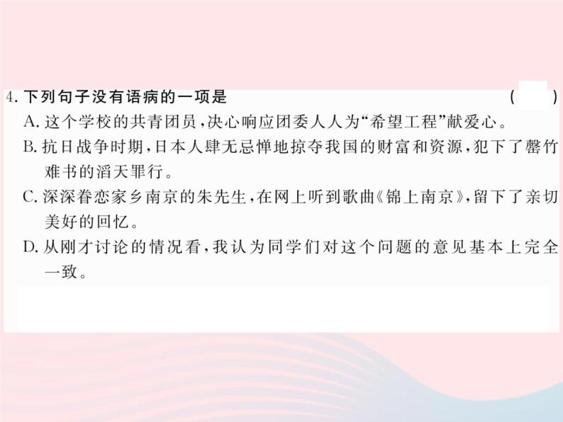 八年级下语文课件八年级语文下册第四单元13南京大屠杀习题课件语文版_语文版（2016）05