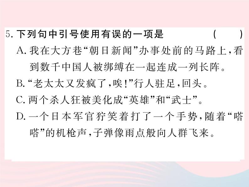 八年级下语文课件八年级语文下册第四单元13南京大屠杀习题课件语文版_语文版（2016）06