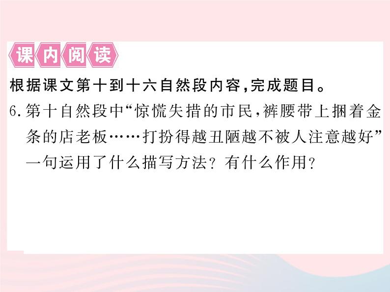 八年级下语文课件八年级语文下册第四单元13南京大屠杀习题课件语文版_语文版（2016）07
