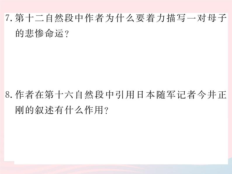 八年级下语文课件八年级语文下册第四单元13南京大屠杀习题课件语文版_语文版（2016）08