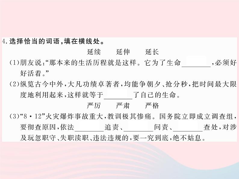 八年级下语文课件八年级语文下册第四单元14一个青年摄影师和四个文化名人习题课件语文版_语文版（2016）04