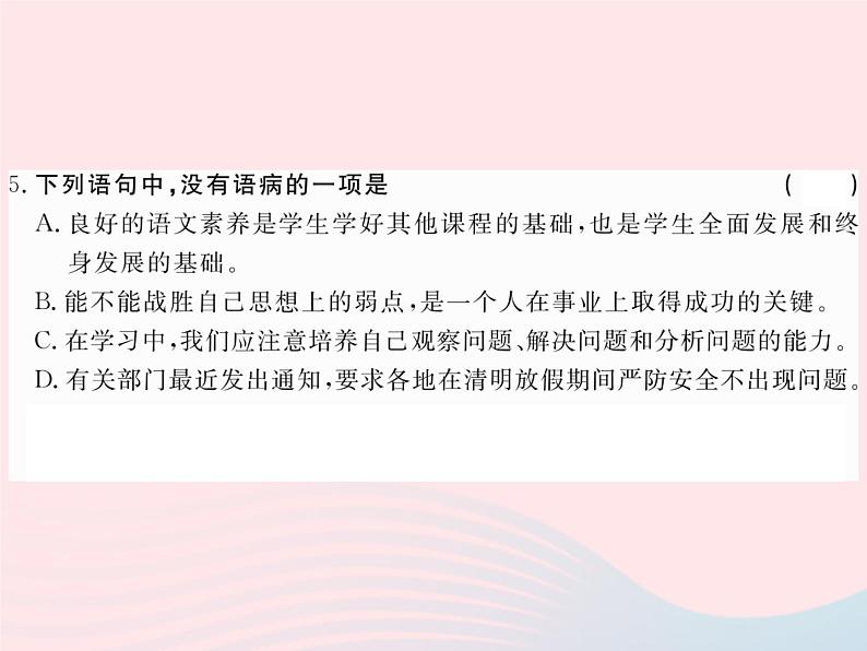 八年级下语文课件八年级语文下册第四单元14一个青年摄影师和四个文化名人习题课件语文版_语文版（2016）05