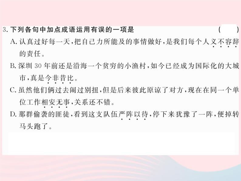 八年级下语文课件八年级语文下册第四单元15善待家园习题课件语文版_语文版（2016）03