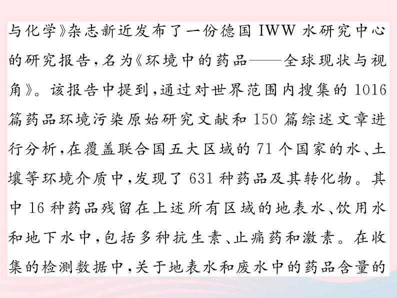 八年级下语文课件八年级语文下册第四单元15善待家园习题课件语文版_语文版（2016）06