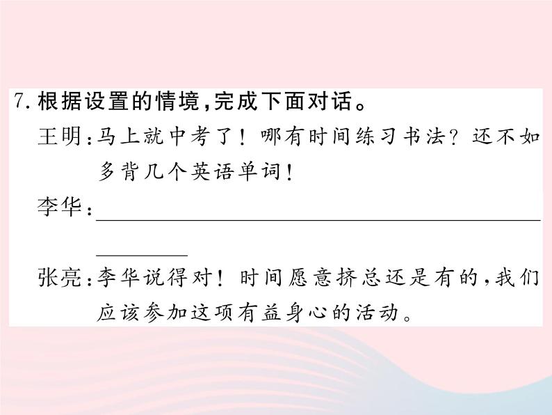 八年级下语文课件八年级语文下册第四单元16滑铁卢之战习题课件语文版_语文版（2016）06