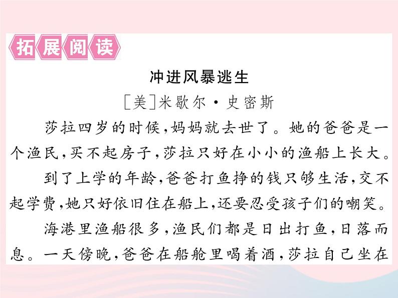 八年级下语文课件八年级语文下册第四单元16滑铁卢之战习题课件语文版_语文版（2016）07