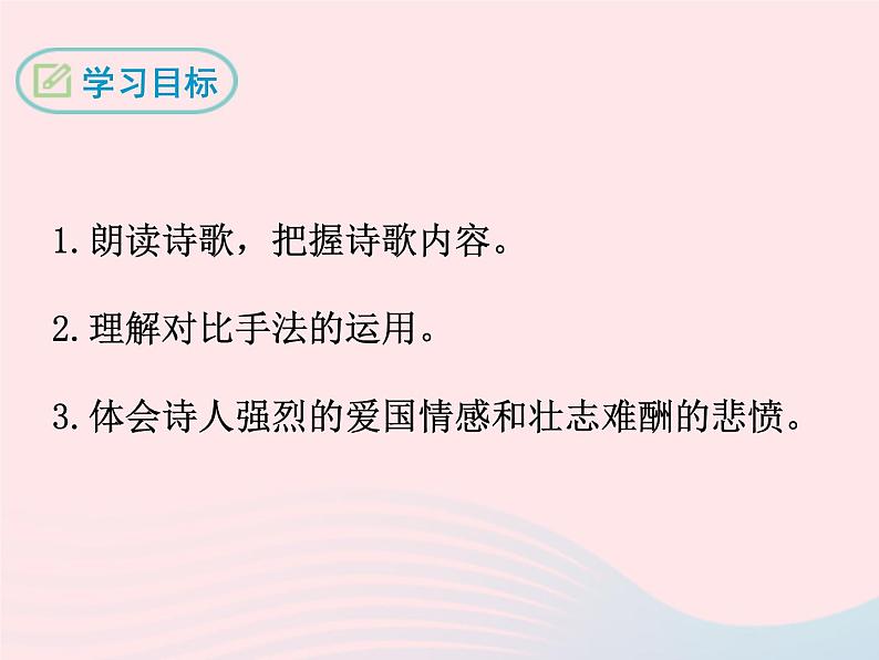 八年级下语文课件八年级语文下册第五单元十七诗词五首诉忠情课件语文版_语文版（2016）02