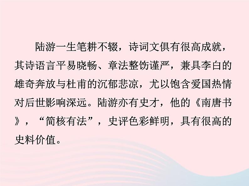 八年级下语文课件八年级语文下册第五单元十七诗词五首诉忠情课件语文版_语文版（2016）04