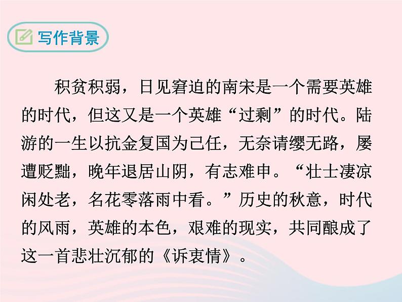 八年级下语文课件八年级语文下册第五单元十七诗词五首诉忠情课件语文版_语文版（2016）05