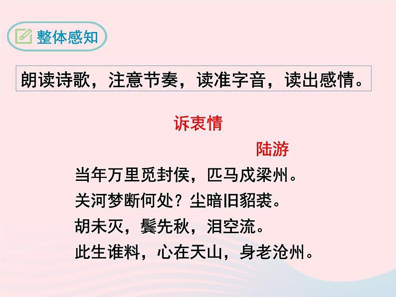 八年级下语文课件八年级语文下册第五单元十七诗词五首诉忠情课件语文版_语文版（2016）07