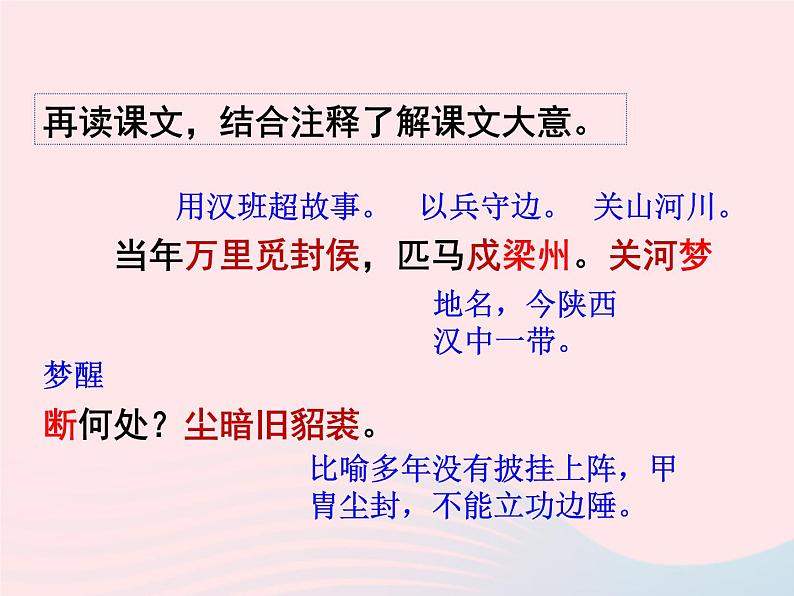 八年级下语文课件八年级语文下册第五单元十七诗词五首诉忠情课件语文版_语文版（2016）08