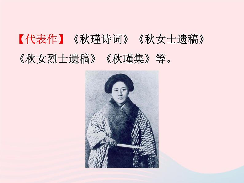 八年级下语文课件八年级语文下册第五单元十七诗词五首满江红课件语文版_语文版（2016）04