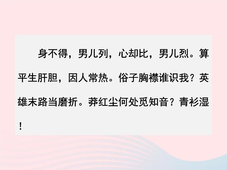 八年级下语文课件八年级语文下册第五单元十七诗词五首满江红课件语文版_语文版（2016）08