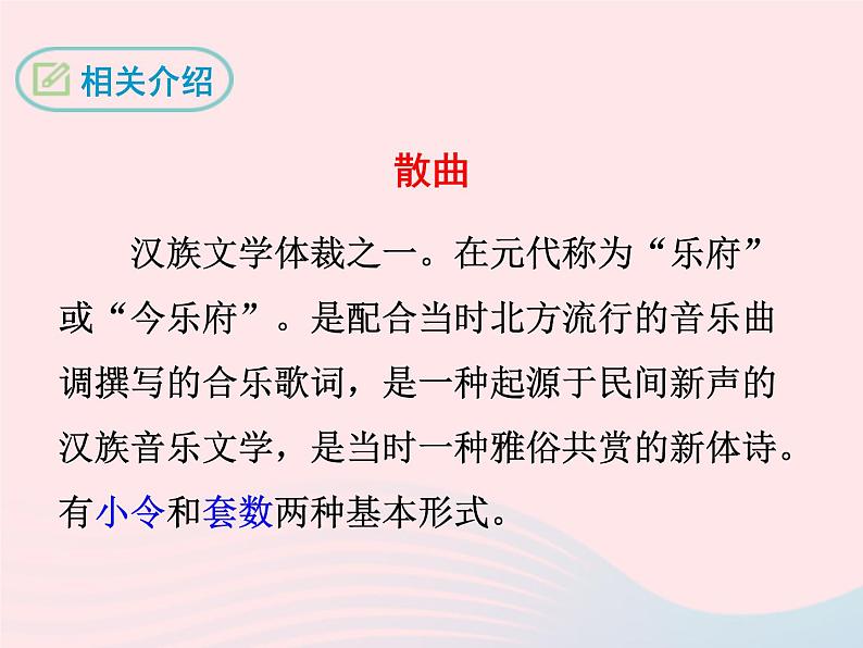 八年级下语文课件八年级语文下册第五单元十七诗词五首朝天子咏喇叭课件语文版_语文版（2016）06