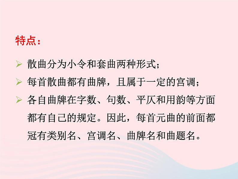 八年级下语文课件八年级语文下册第五单元十七诗词五首朝天子咏喇叭课件语文版_语文版（2016）07