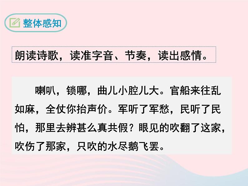 八年级下语文课件八年级语文下册第五单元十七诗词五首朝天子咏喇叭课件语文版_语文版（2016）08