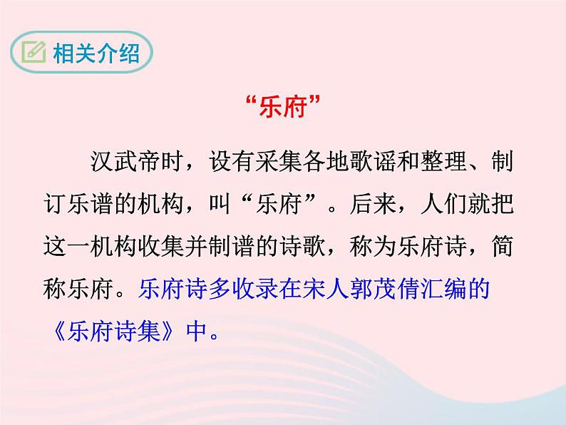 八年级下语文课件八年级语文下册 第五单元 十七《诗词五首》十五从军征课件 语文版_语文版（2016）03