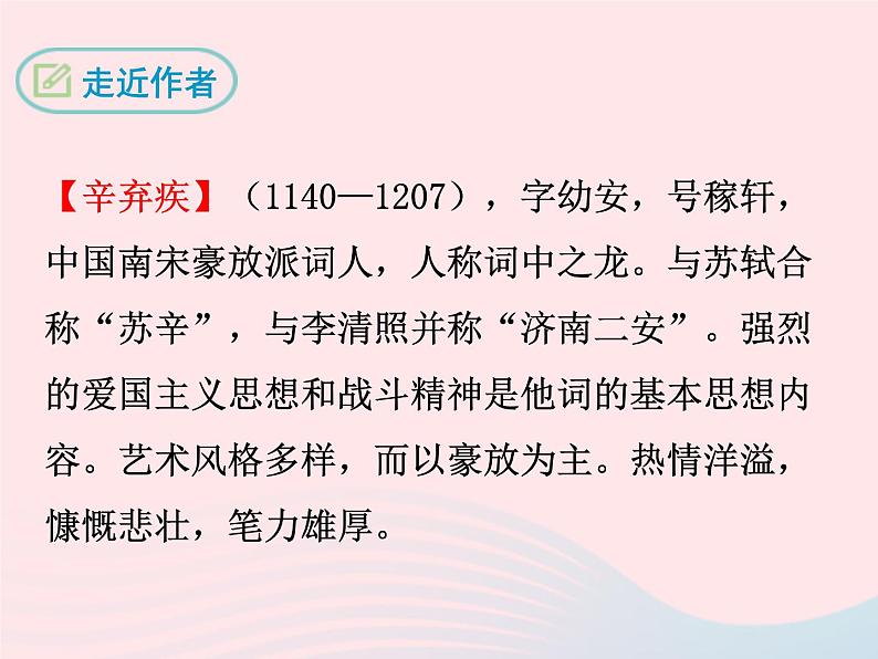 八年级下语文课件八年级语文下册第五单元十七诗词五首南乡子登京口北固亭有怀课件语文版_语文版（2016）03