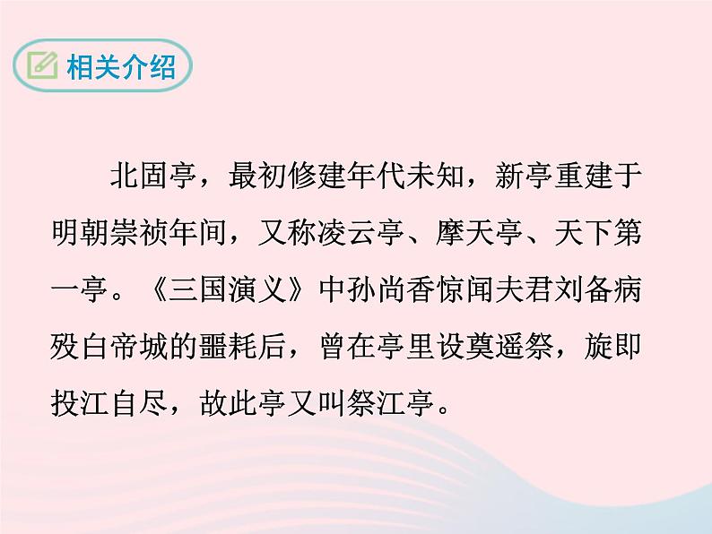 八年级下语文课件八年级语文下册第五单元十七诗词五首南乡子登京口北固亭有怀课件语文版_语文版（2016）06