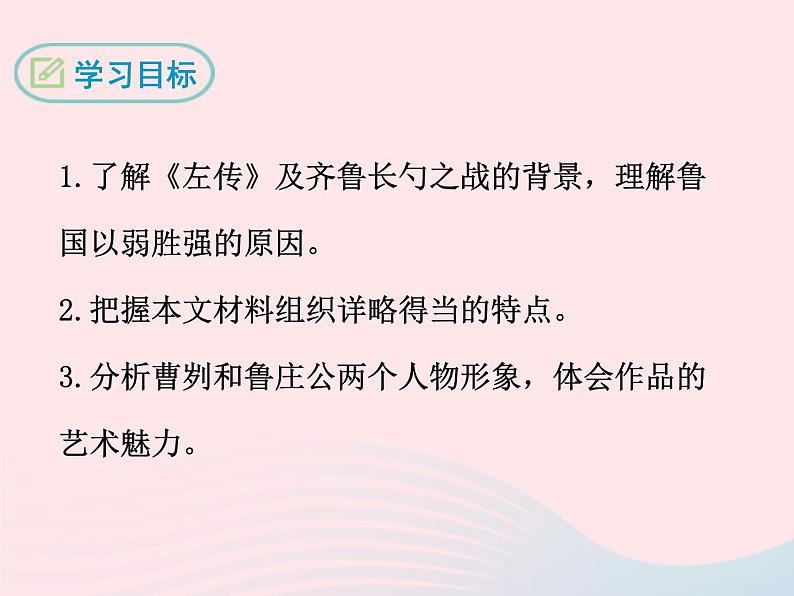 八年级下语文课件八年级语文下册第五单元十八曹刿论战课件语文版_语文版（2016）02