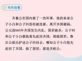 八年级下语文课件八年级语文下册第五单元十八曹刿论战课件语文版_语文版（2016）