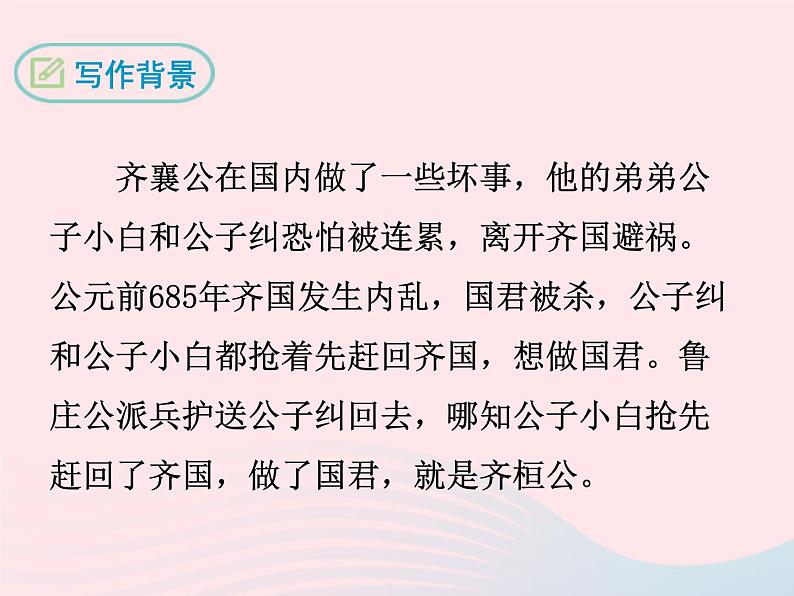 八年级下语文课件八年级语文下册第五单元十八曹刿论战课件语文版_语文版（2016）05