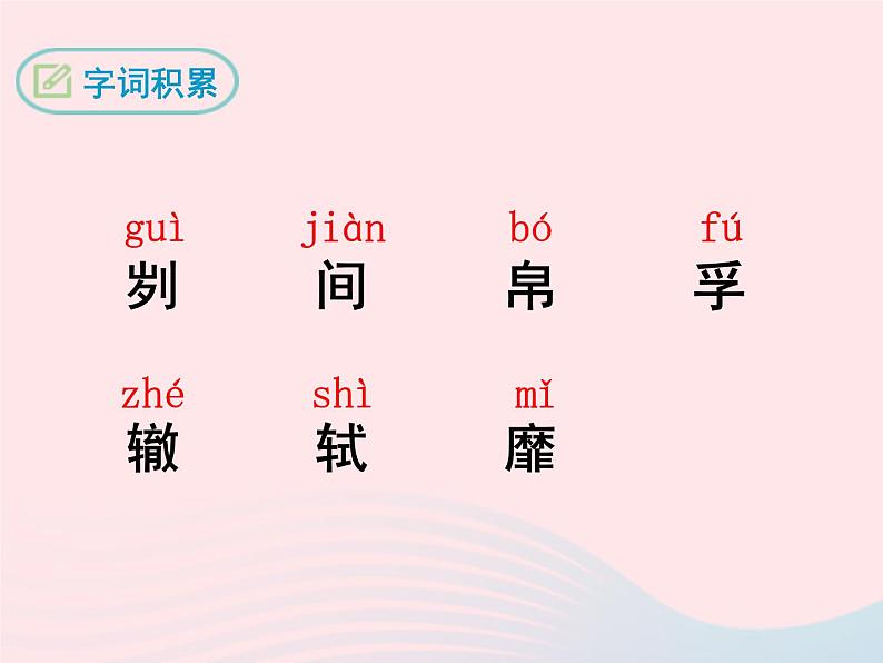 八年级下语文课件八年级语文下册第五单元十八曹刿论战课件语文版_语文版（2016）08
