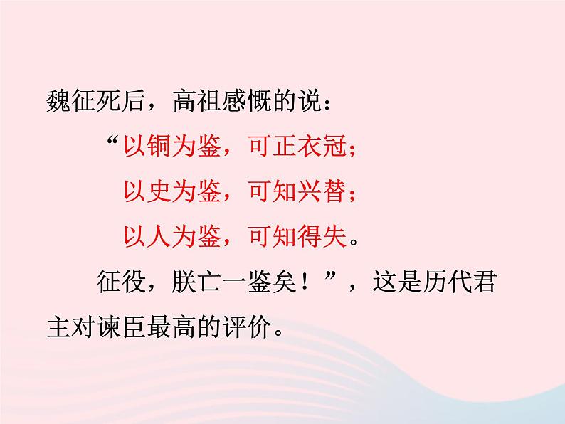 八年级下语文课件八年级语文下册第五单元十九邹忌讽齐王纳谏课件语文版_语文版（2016）04