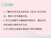 八年级下语文课件八年级语文下册 第五单元 二十 周亚夫军细柳课件 语文版_语文版（2016）