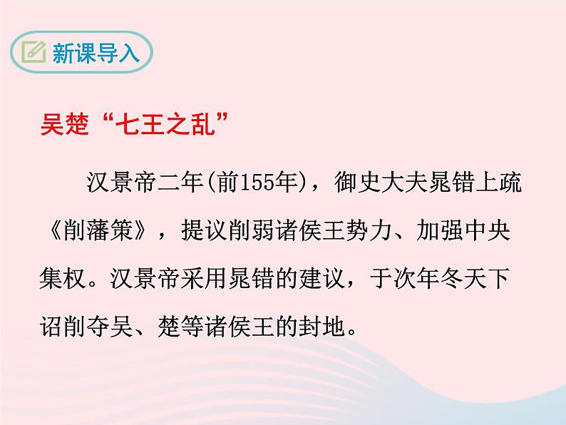 八年级下语文课件八年级语文下册 第五单元 二十 周亚夫军细柳课件 语文版_语文版（2016）03
