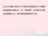 八年级下语文课件八年级语文下册 第五单元 二十 周亚夫军细柳课件 语文版_语文版（2016）