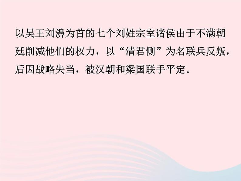 八年级下语文课件八年级语文下册 第五单元 二十 周亚夫军细柳课件 语文版_语文版（2016）04