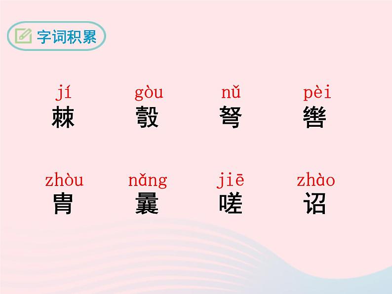 八年级下语文课件八年级语文下册 第五单元 二十 周亚夫军细柳课件 语文版_语文版（2016）08