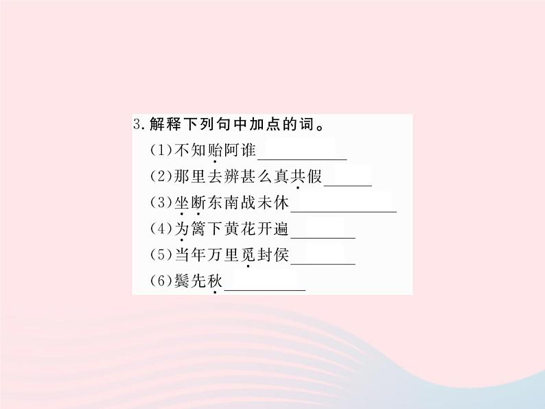 八年级下语文课件八年级语文下册第五单元17诗词五首习题课件语文版_语文版（2016）03