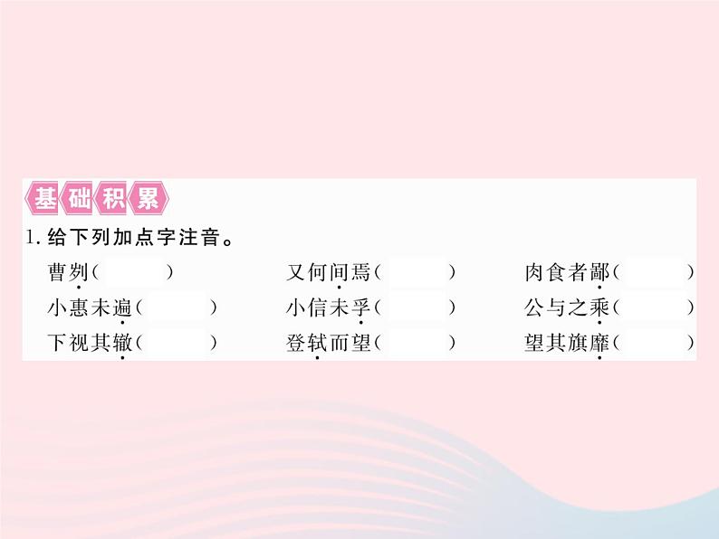 八年级下语文课件八年级语文下册第五单元18曹刿论战习题课件语文版_语文版（2016）02