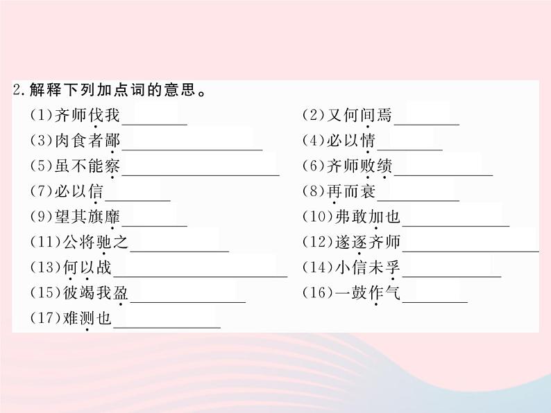 八年级下语文课件八年级语文下册第五单元18曹刿论战习题课件语文版_语文版（2016）03