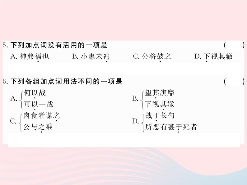 八年级下语文课件八年级语文下册第五单元18曹刿论战习题课件语文版_语文版（2016）05
