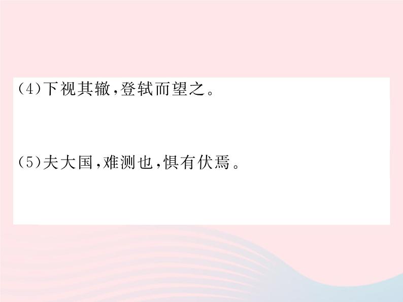 八年级下语文课件八年级语文下册第五单元18曹刿论战习题课件语文版_语文版（2016）08