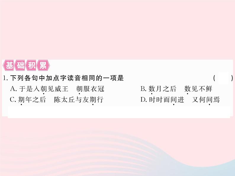 八年级下语文课件八年级语文下册第五单元19邹忌讽齐王纳谏习题课件语文版_语文版（2016）02