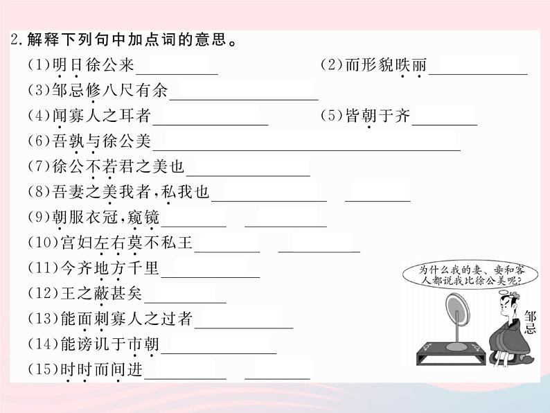 八年级下语文课件八年级语文下册第五单元19邹忌讽齐王纳谏习题课件语文版_语文版（2016）03