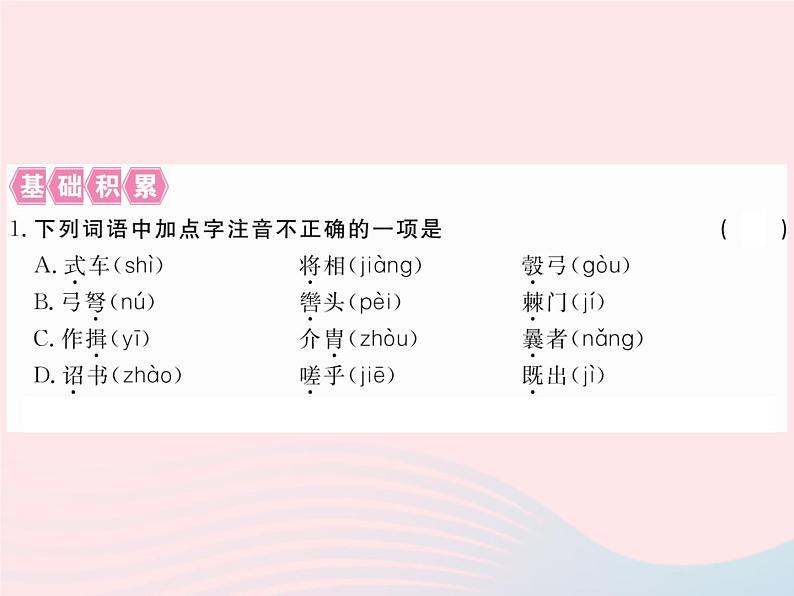 八年级下语文课件八年级语文下册第五单元20周亚夫军细柳习题课件语文版_语文版（2016）02