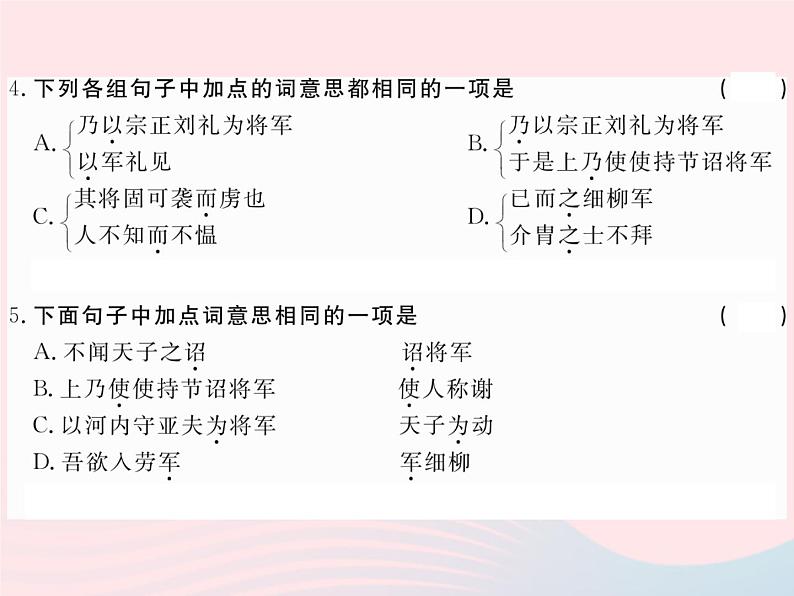 八年级下语文课件八年级语文下册第五单元20周亚夫军细柳习题课件语文版_语文版（2016）04