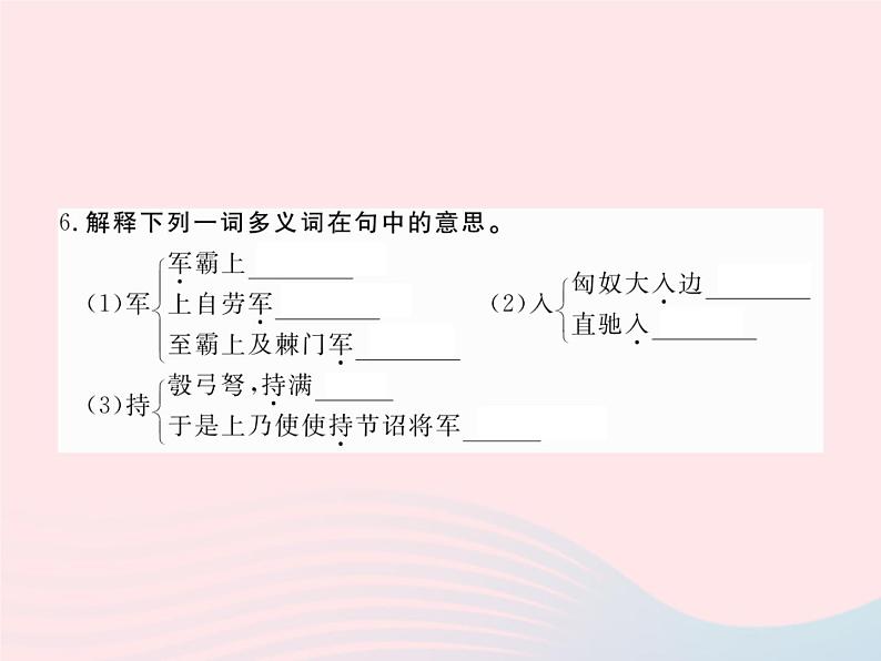 八年级下语文课件八年级语文下册第五单元20周亚夫军细柳习题课件语文版_语文版（2016）05