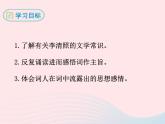 八年级下语文课件八年级语文下册第六单元二十一诗词五首渔家傲课件语文版_语文版（2016）