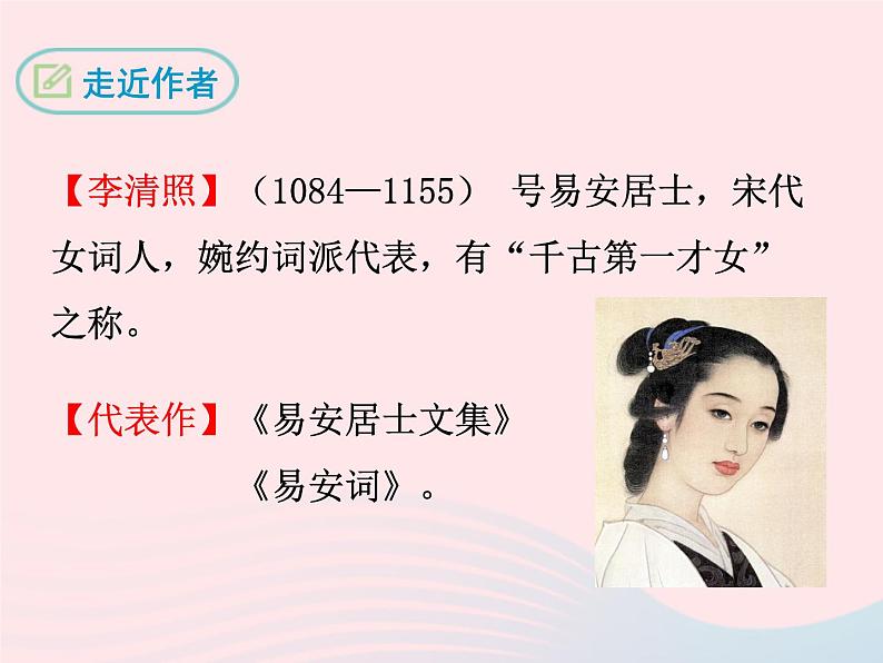 八年级下语文课件八年级语文下册第六单元二十一诗词五首渔家傲课件语文版_语文版（2016）03