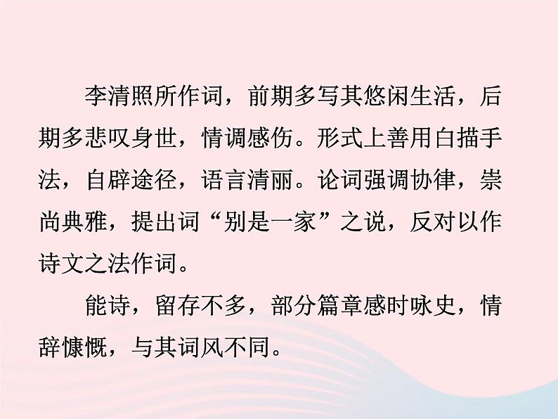 八年级下语文课件八年级语文下册第六单元二十一诗词五首渔家傲课件语文版_语文版（2016）04