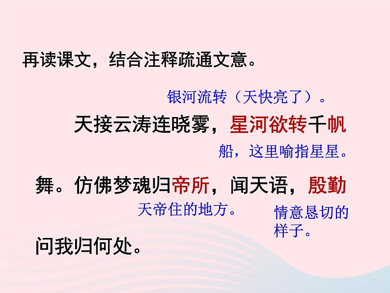 八年级下语文课件八年级语文下册第六单元二十一诗词五首渔家傲课件语文版_语文版（2016）06