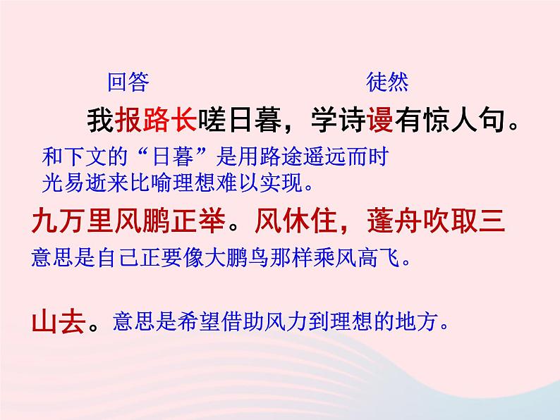 八年级下语文课件八年级语文下册第六单元二十一诗词五首渔家傲课件语文版_语文版（2016）07