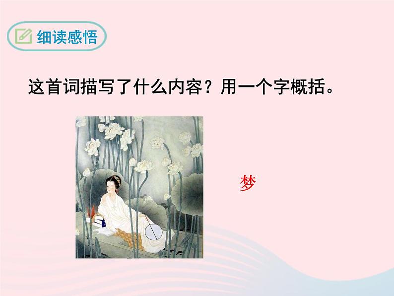 八年级下语文课件八年级语文下册第六单元二十一诗词五首渔家傲课件语文版_语文版（2016）08