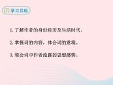 八年级下语文课件八年级语文下册第六单元二十一诗词五首长相思课件语文版_语文版（2016）